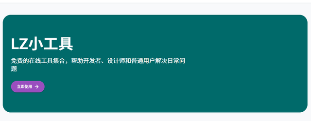 LZ小工具