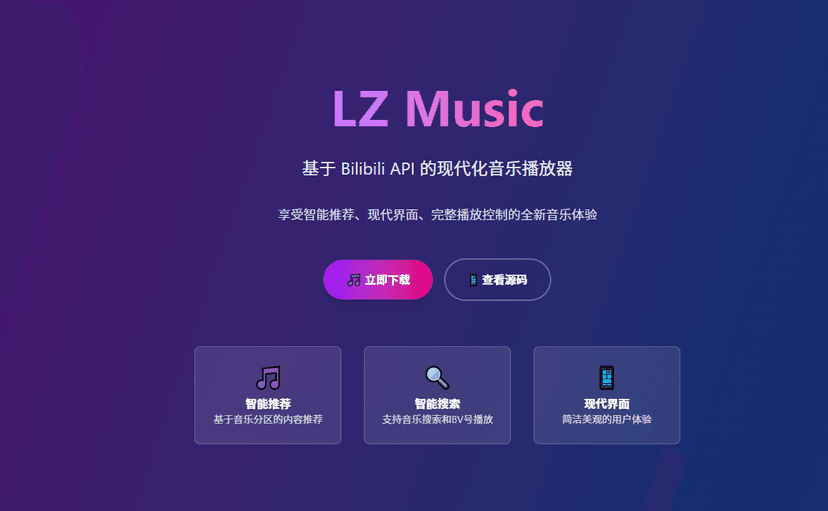 LZ音乐播放器